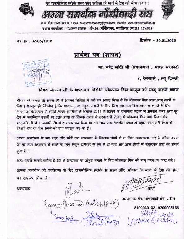 Anna Hazare  Samarthak Achevment 